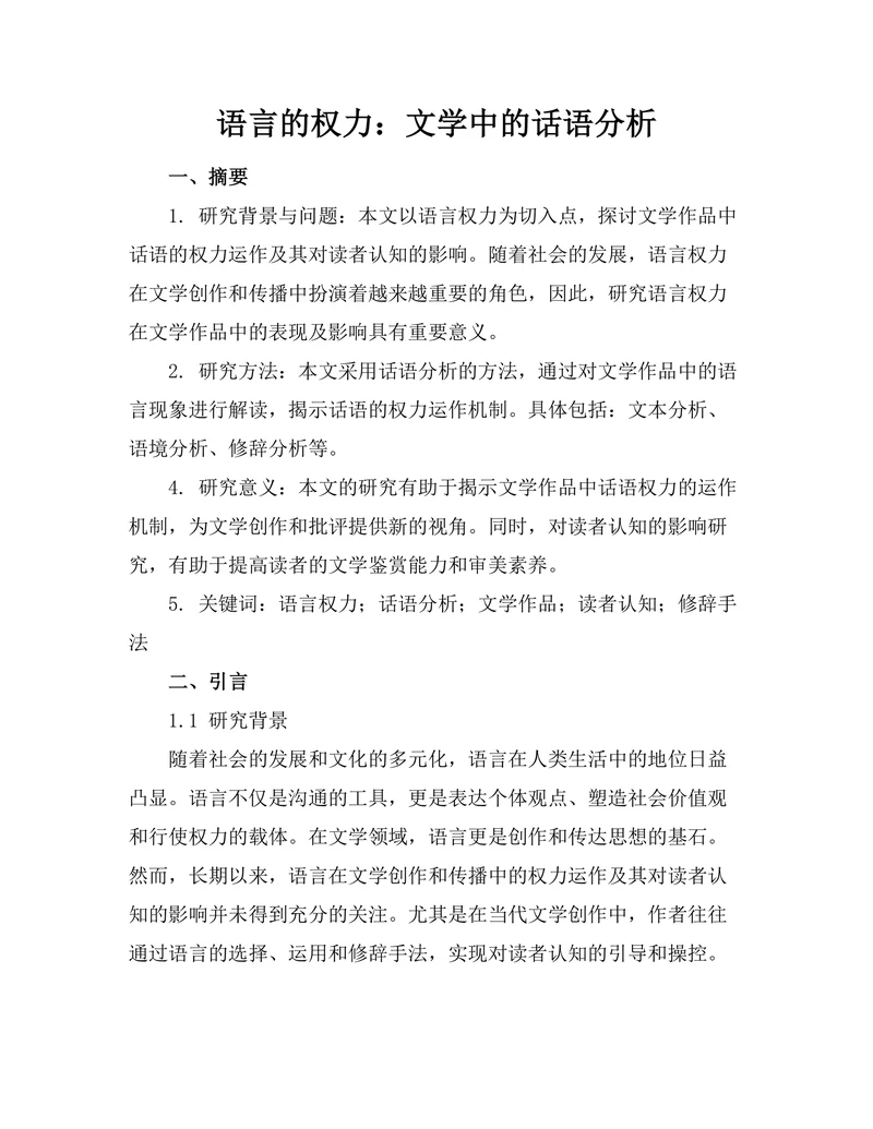语言的权力：文学中的话语分析
