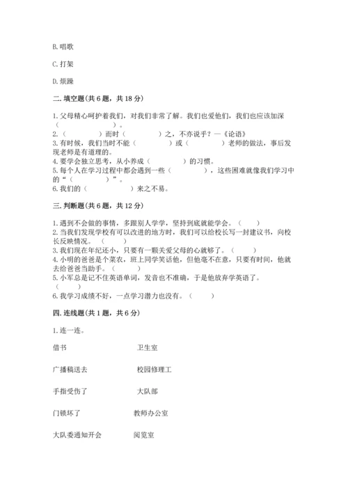 部编版三年级上册道德与法治期末测试卷一套.docx