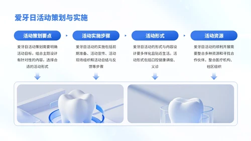蓝白色简约风口腔健康知识宣传PPT