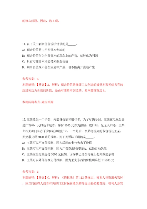 山东潍坊市奎文区公开招聘事业单位人员40人模拟考试练习卷及答案第5期