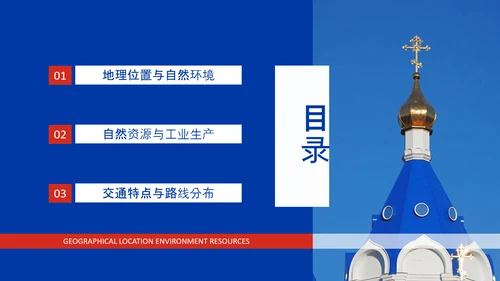 俄罗斯风土人情介绍俄罗斯介绍PPT模板