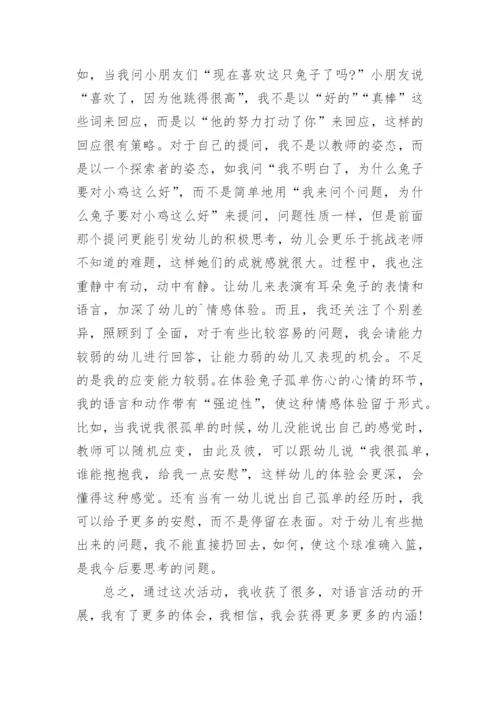 中班语言没有耳朵的兔子教案.docx