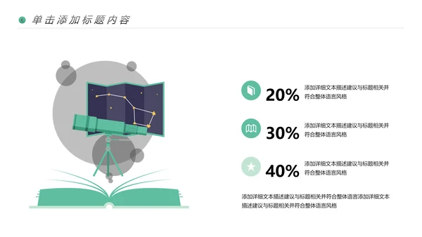 读书阅读公开课教育课件教师说课PPT模板