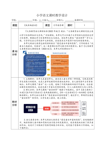 三上第三单元习作指导课《我来编童话》(1)