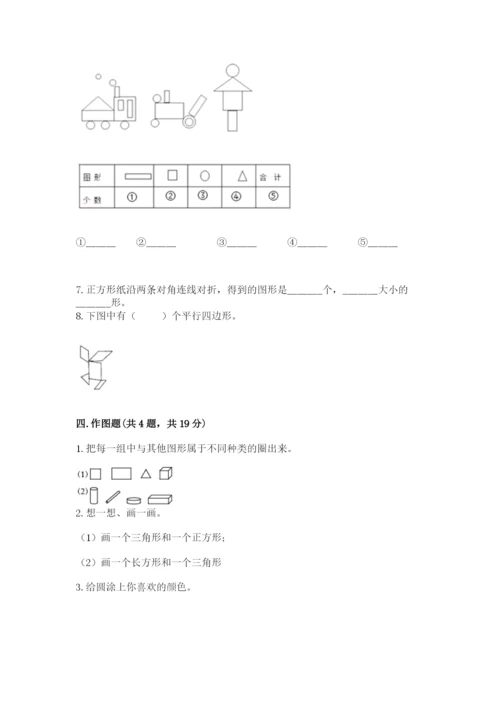 西师大版一年级下册数学第三单元 认识图形 测试卷附完整答案【全优】.docx