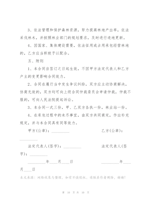 集体林地承包经营合同范本3篇.docx