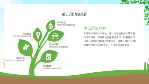 全国节能宣传周活动绿色发展低碳日环保PPT
