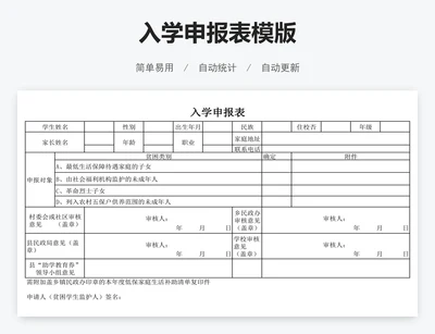 入学申报表模版