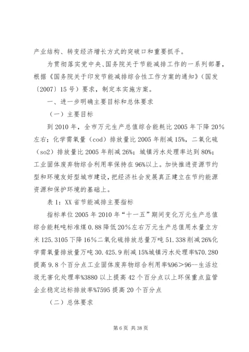 老干部局节能减排工作实施方案.docx