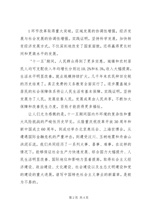 学习党的十七届五中全会精神心得体会(一) (5).docx