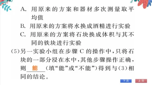 【人教版】物理八年级下册 第10章 专题（七）与浮力有关的实验 习题课件