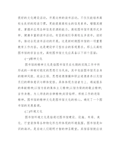 [图书馆管理方面博士论文发表].docx