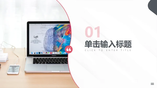 商务演讲公司高管培训通用PPT课件