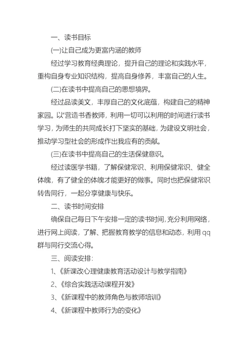 个人学习计划集合7篇