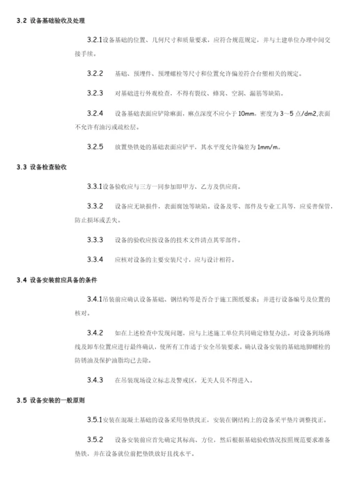 压力容器安装施工方案.docx