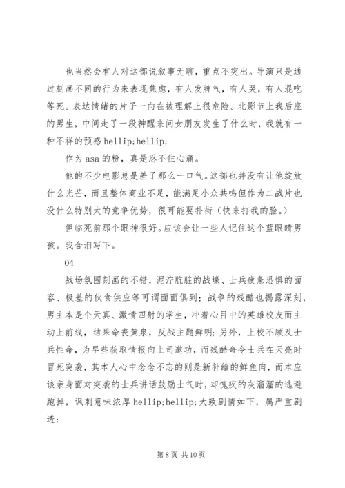 旅程终点观后感.docx