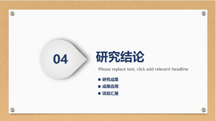 毕业答辩专业通用大学开题报告PPT模版