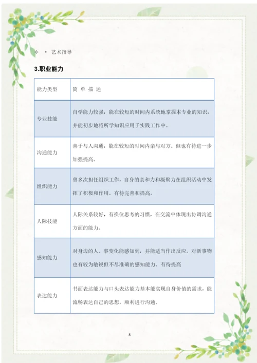 30页11900字大数据与财务管理专业职业生涯规划.docx