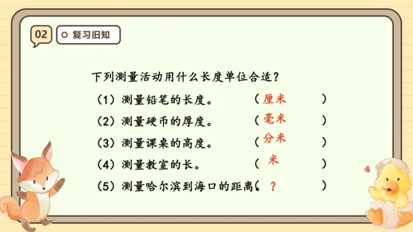 人教版（2024）三年级上册3.3《千米的认识（1）》课件(共28张PPT)