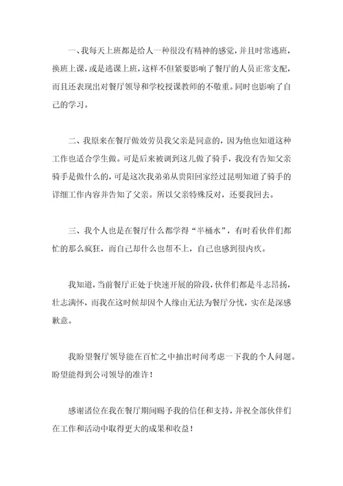 员工辞职报告汇编十篇