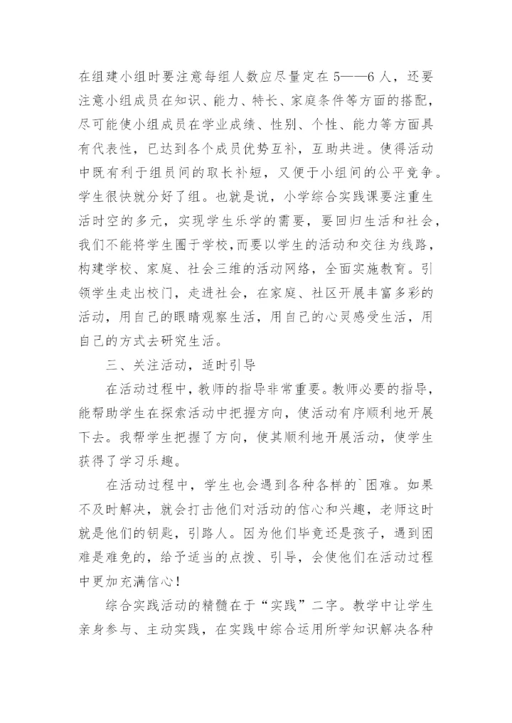 中小学劳动教育实践技能活动总结范文（8篇）.docx