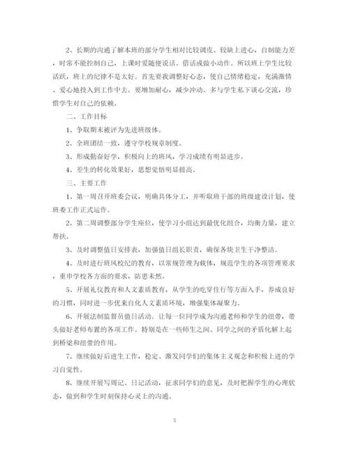 精编之八年级下班主任工作计划范文.docx