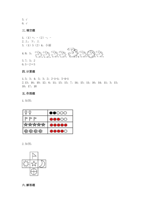 北师大版一年级上册数学期末测试卷含完整答案【易错题】.docx