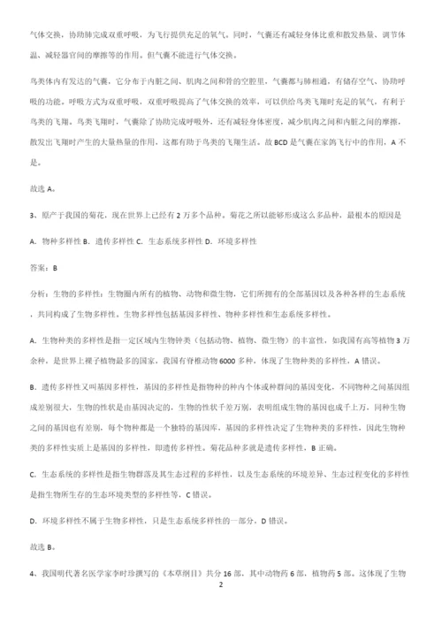 通用版初中生物八年级上册第六单元生物的多样性及其保护知识点总结(超全)-(2).docx