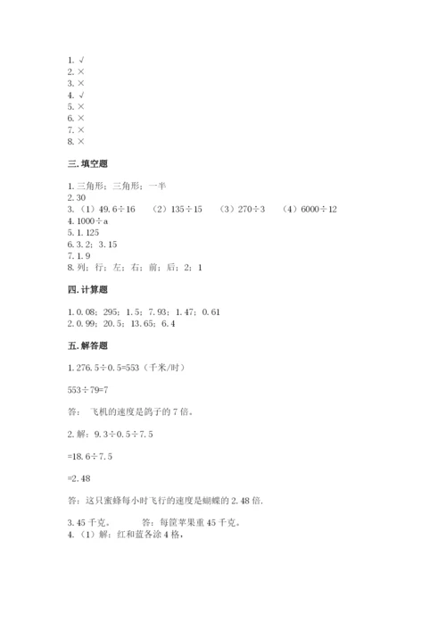 2022人教版五年级上册数学期末测试卷及参考答案【研优卷】.docx
