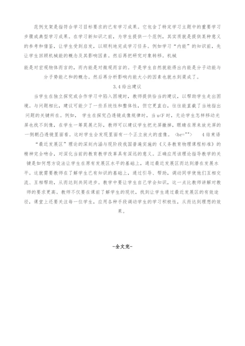 最近发展区理论在物理教学中的应用.docx