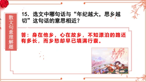 2022-2023学年初二散文综合复习