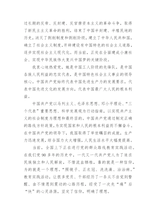 大一新生入党申请书优秀范文5篇精选.docx
