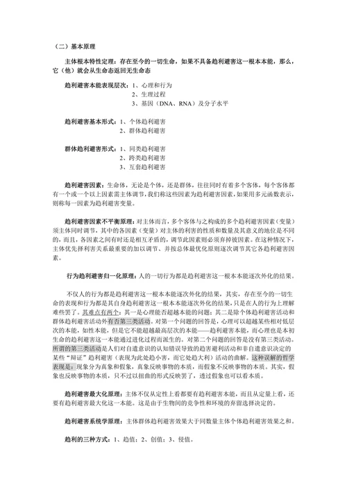 广义主客体关系学综述