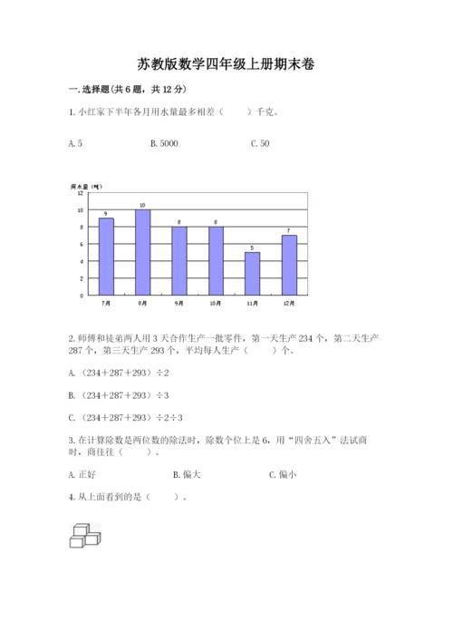 苏教版数学四年级上册期末卷含答案（突破训练）.docx