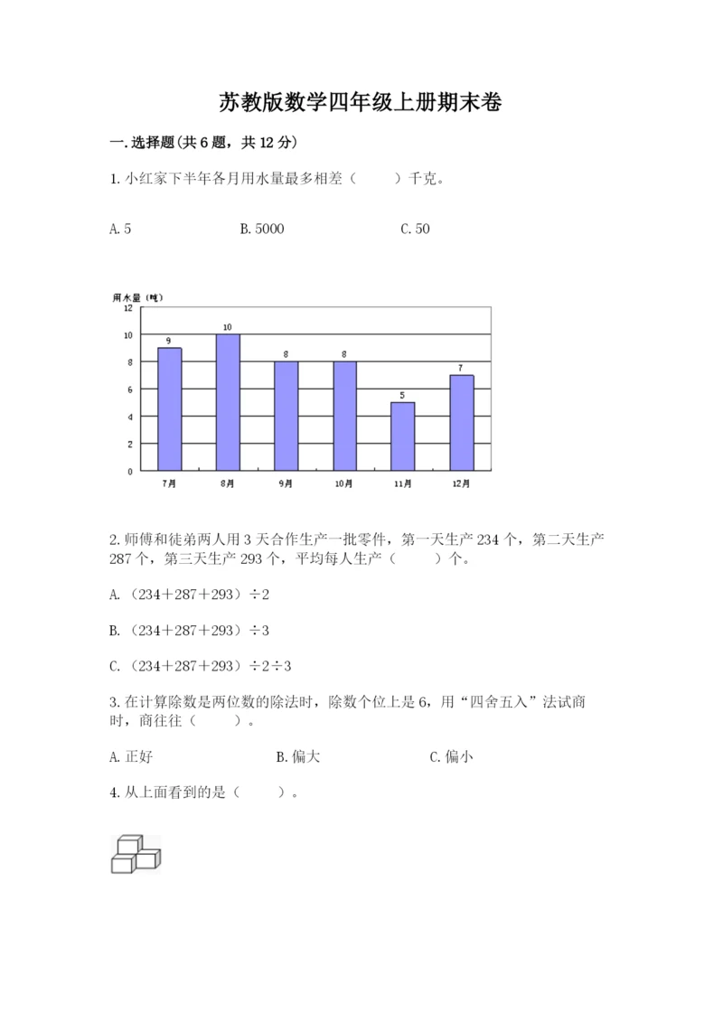 苏教版数学四年级上册期末卷含答案（突破训练）.docx