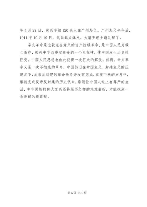 复兴之路观后感—心得体会.docx