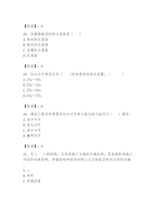 资料员之资料员基础知识题库【模拟题】.docx