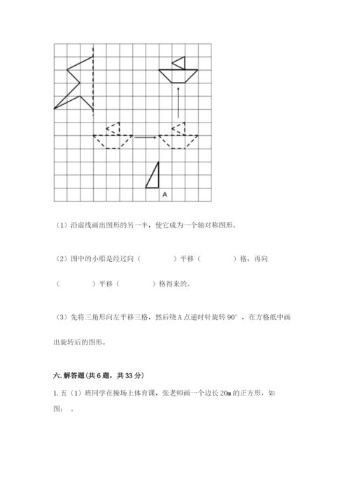 人教版数学五年级下册期末测试卷（典型题）word版.docx