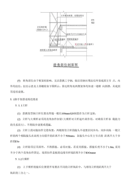 010悬挑脚手架施工方案