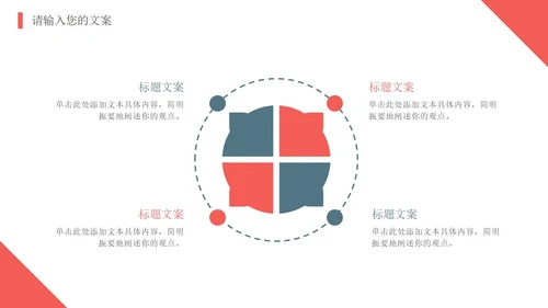 红色简洁几何商务工作总结PPT模板