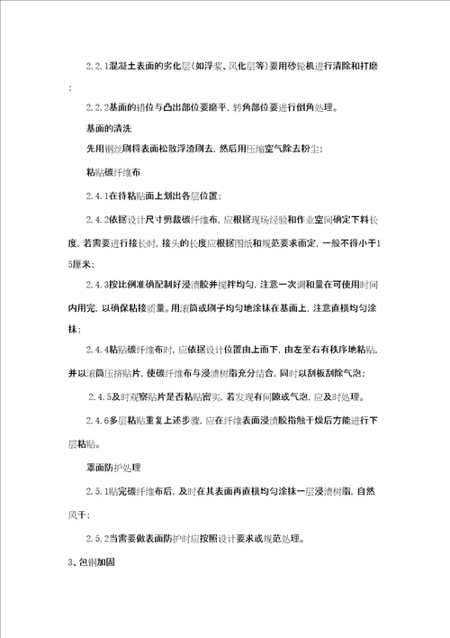 楼梯加固施工方案修订稿