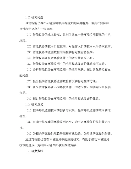 智能仪器在环境监测中的应用研究