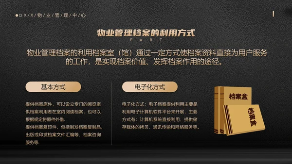 小区物业档案管理手册管家服务PPT模板