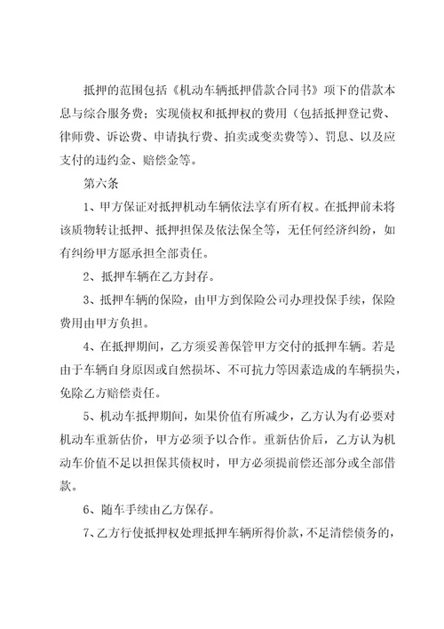 借款抵押车辆合同推荐6篇