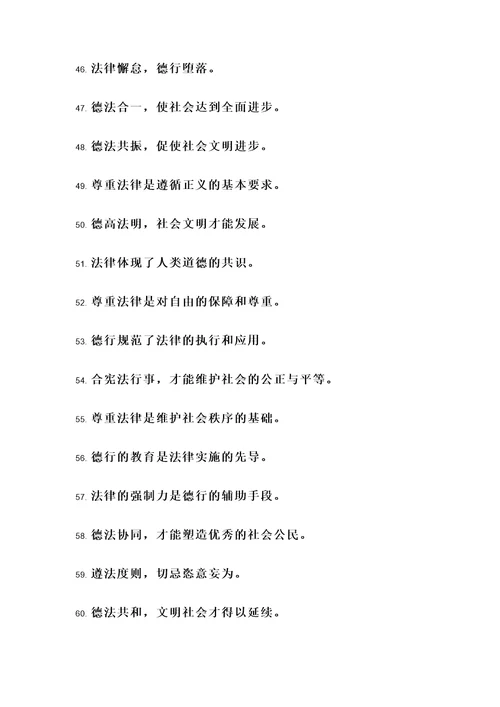 德法兼修的名言警句