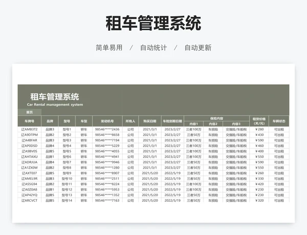 租车管理系统