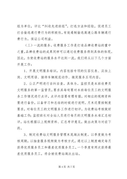 创建文明样板收费站启动仪式领导致辞.docx