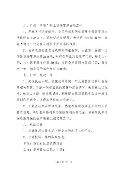 网格化管理责任书.docx