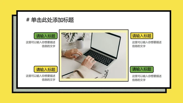 黄绿孟菲斯粗线条几何PPT模板