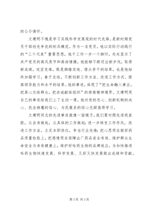 学习文建明、刘玉美同志先进事迹心得体会_1 (5).docx